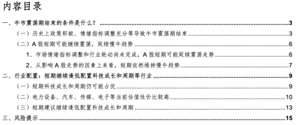 啥叫股票配资呢 华金证券：A股短期可能延续震荡 科技和周期继续占优